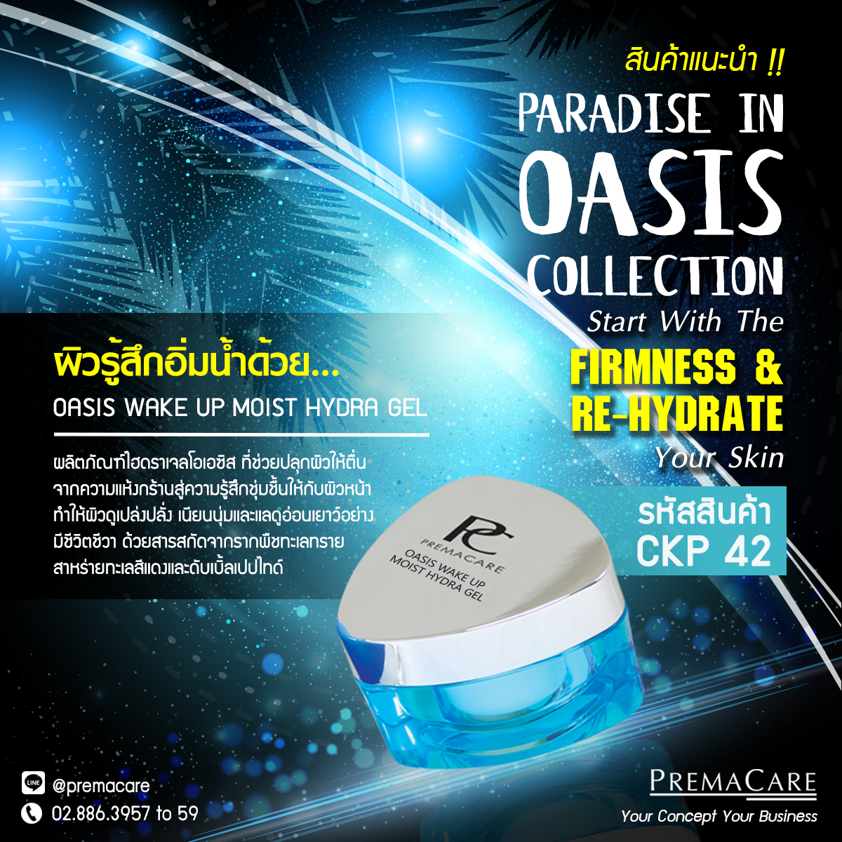 CKP 42, พี.ซี. โอเอซิส เวค อัพ มอยส์ ไฮดรา เจล, P.C. OASIS WAKE UP MOIST HYDRA GEL